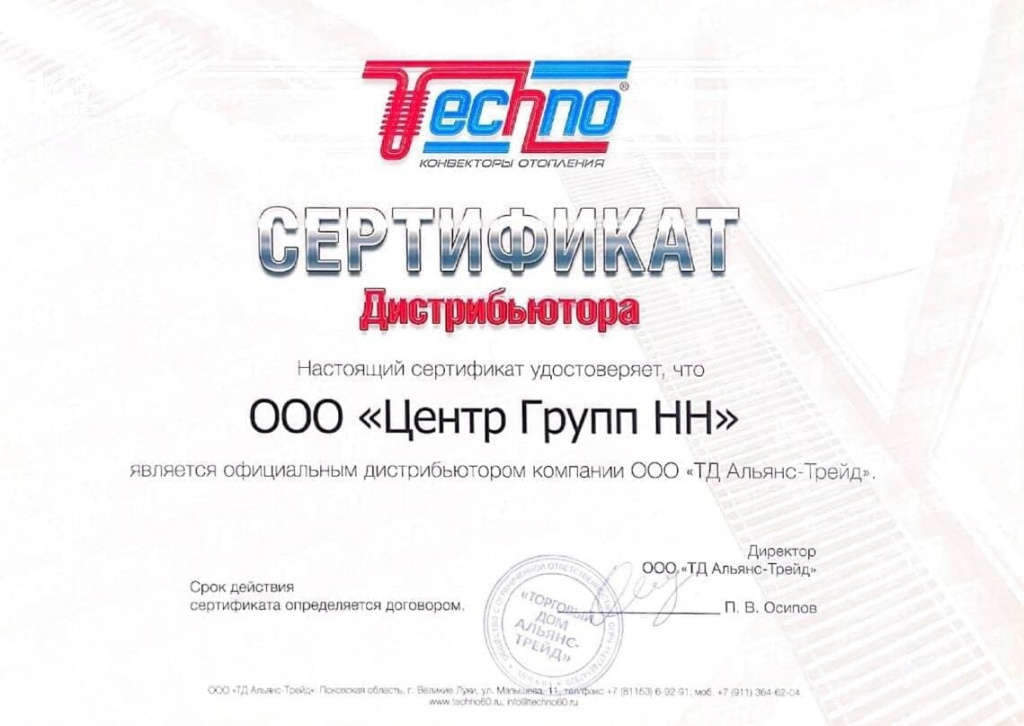 Сертификат дистрибьютера ООО Альянс Трейд